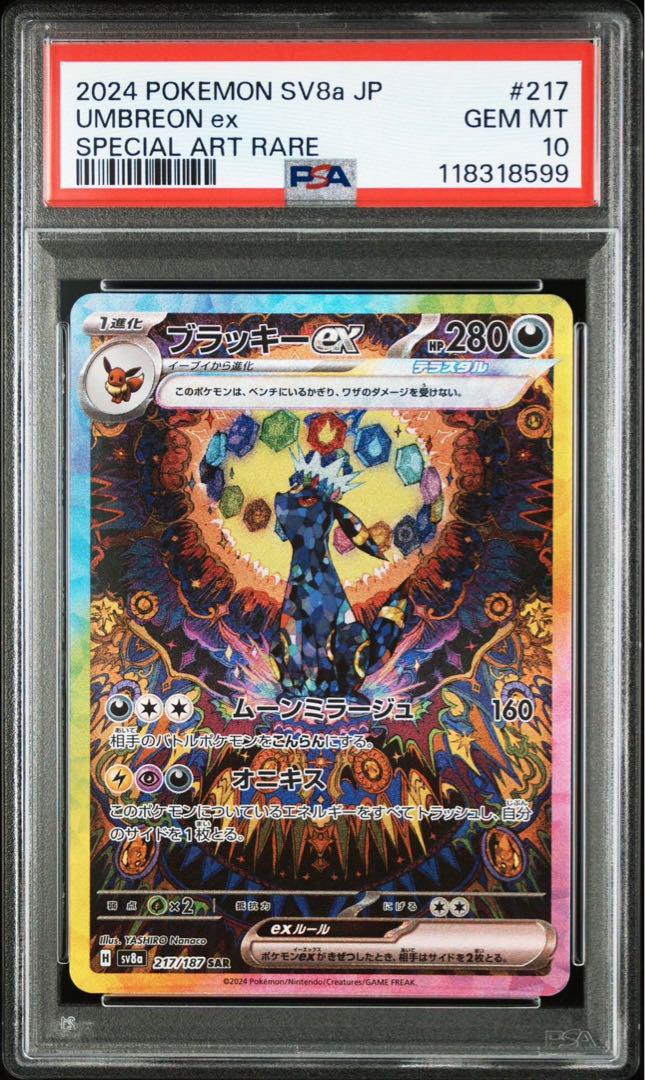 PSA10 ポケモンカード ブラッキーex sar テラフェス