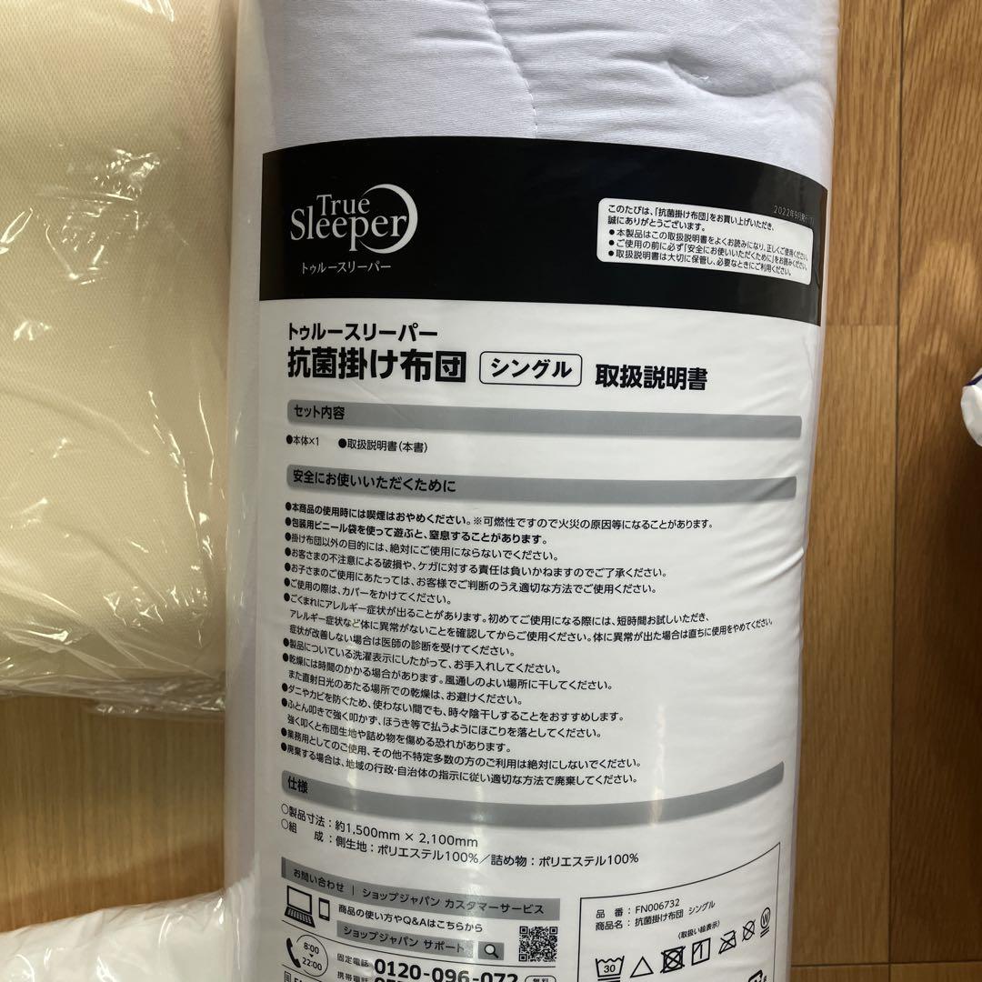 新品未使用品トゥルースリーパープレミアリッチ　pr.2 シングルサイズ4点セット