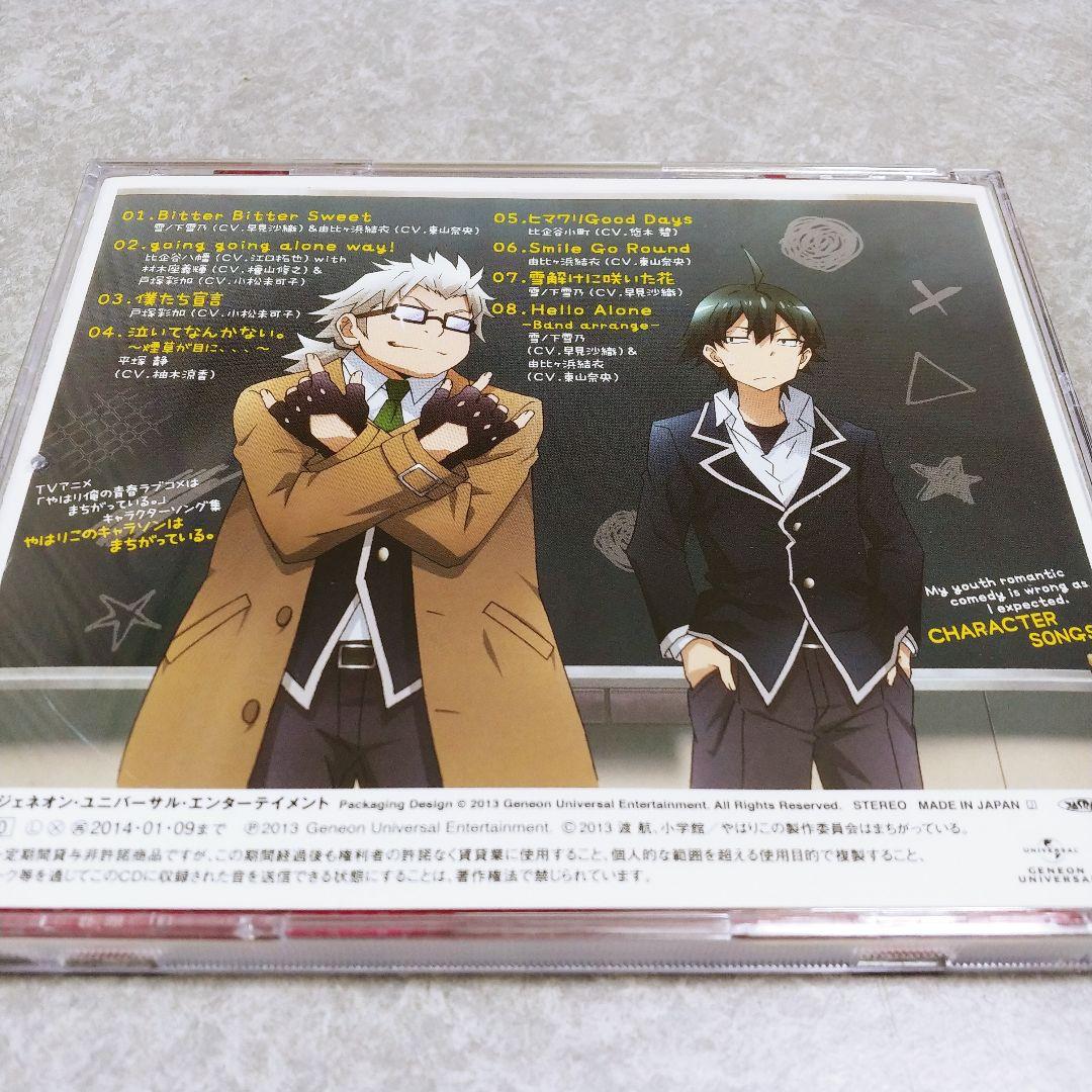 やはり俺の青春ラブコメはまちがっている キャラクターソング集 やはりこのキ メルカリ やはり俺の青春ラブコメはまちがっている キャラクターソング集 やはりこのキ メルカリ