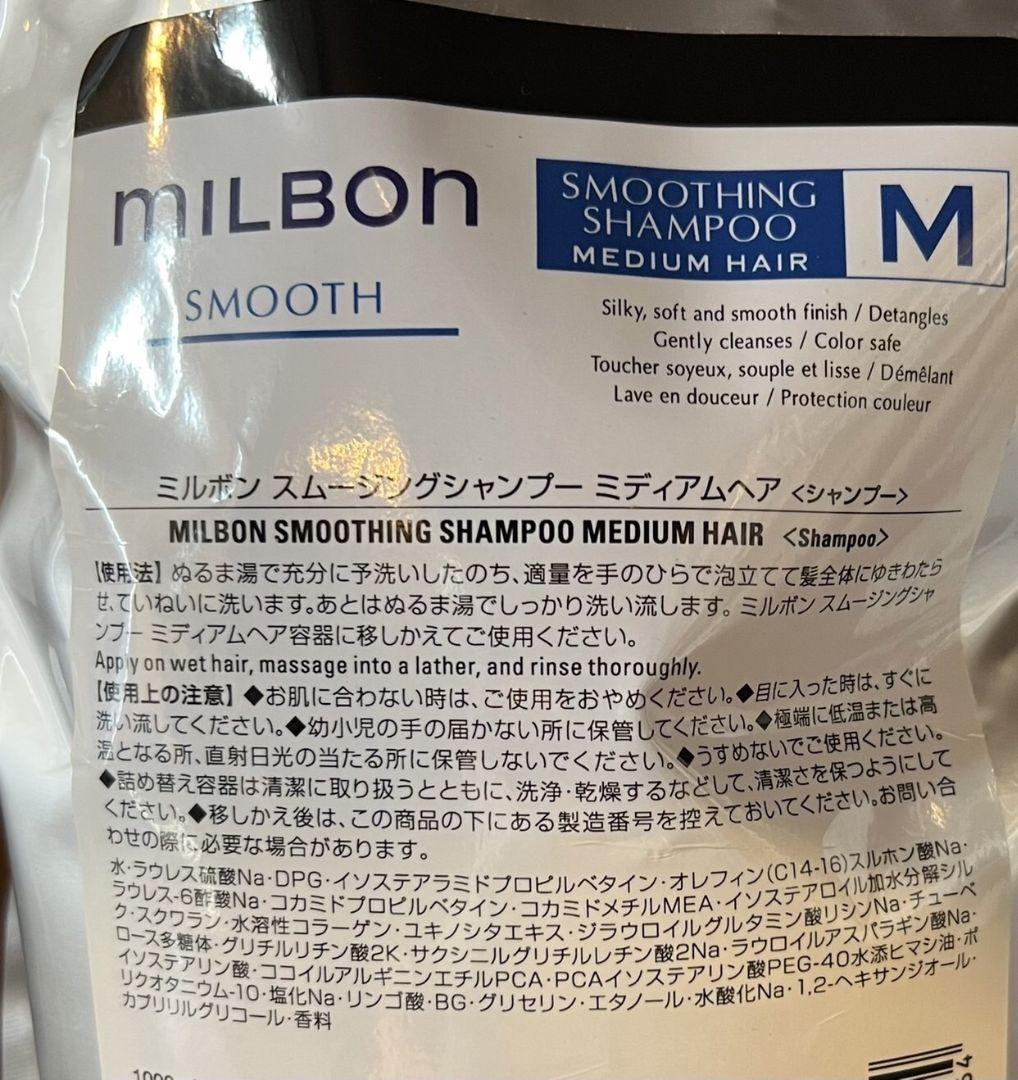 milbon スムージングシャンプー & トリートメント Mミディアムヘア