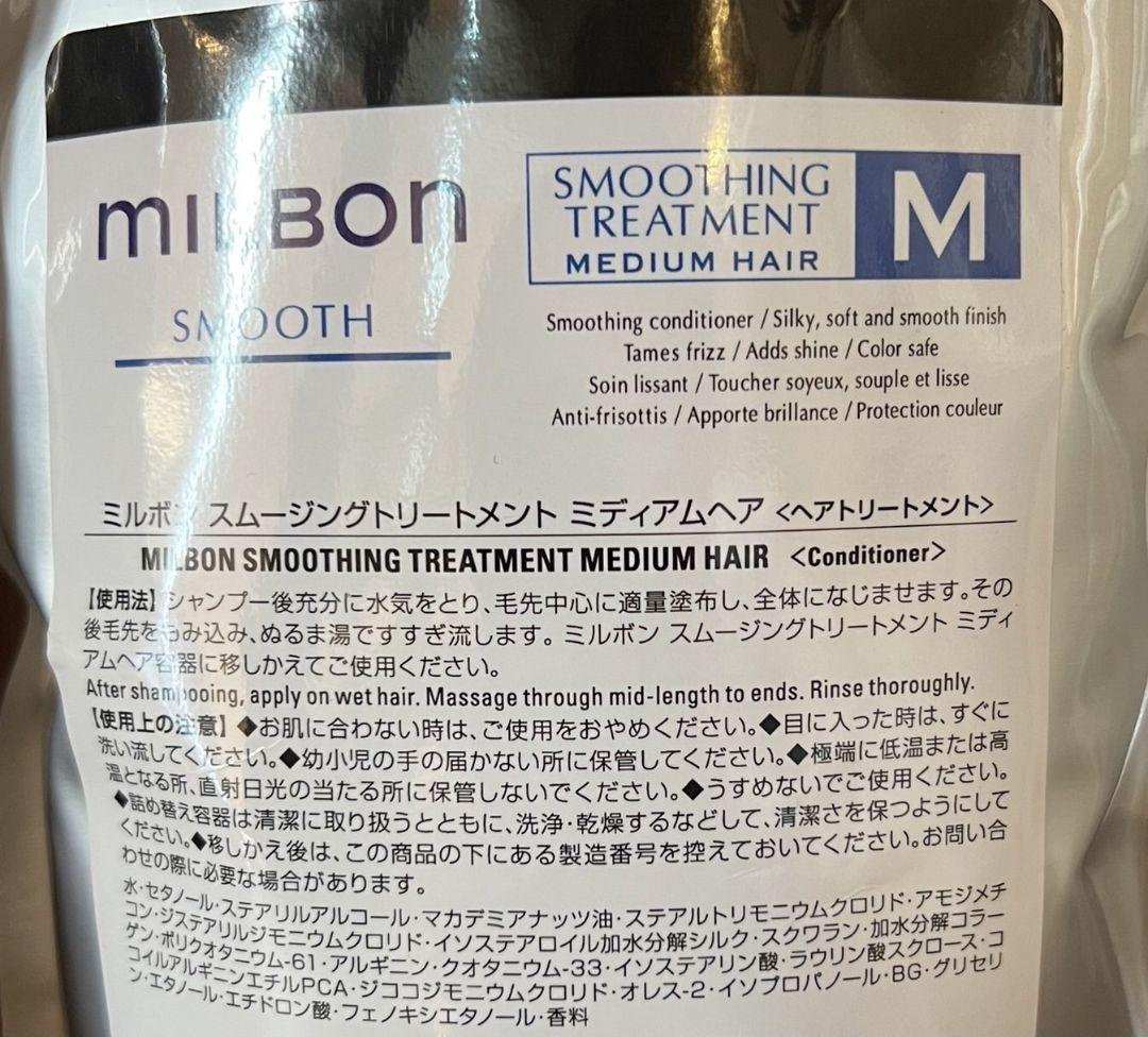 milbon スムージングシャンプー & トリートメント Mミディアムヘア