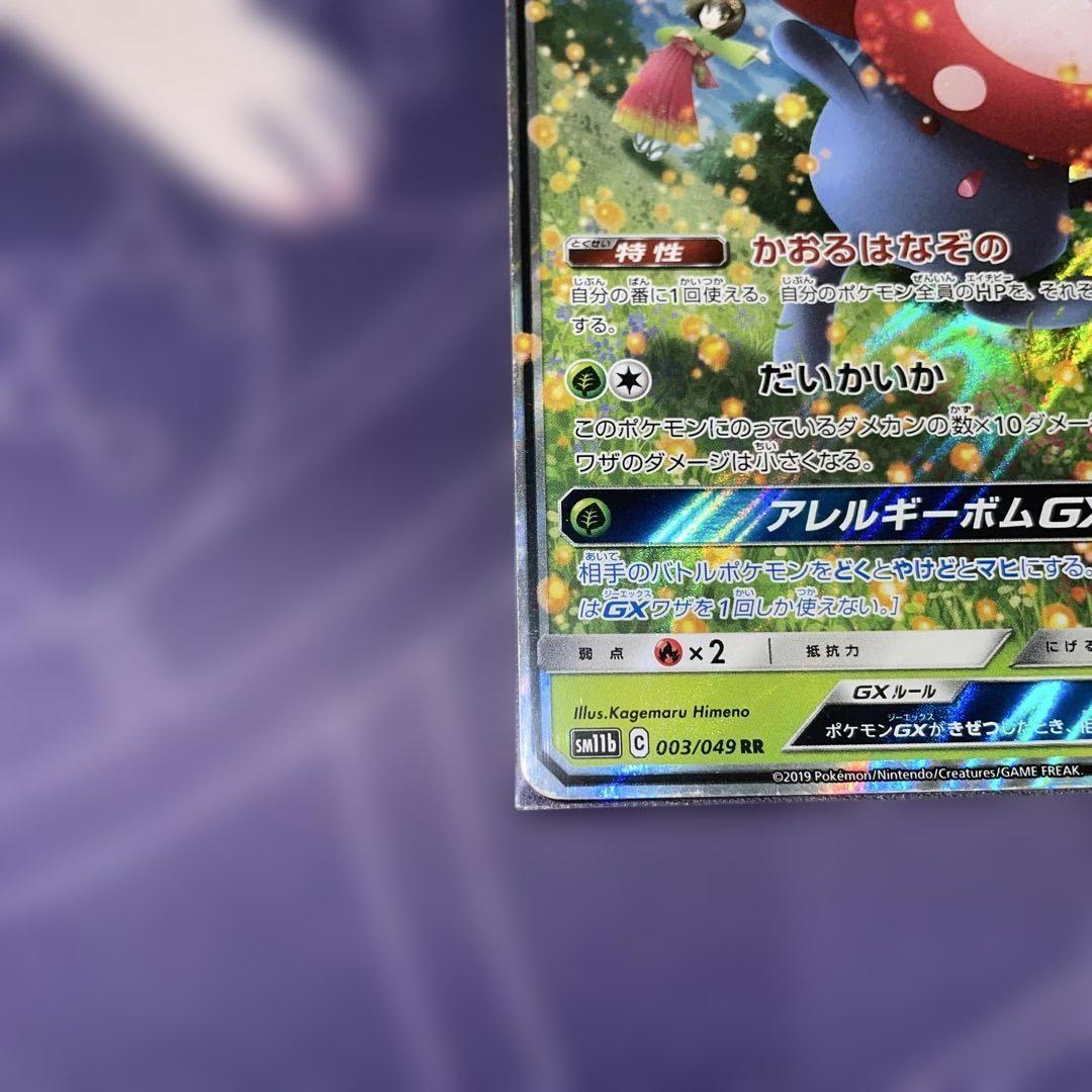 Amazon.co.jp: ポケモンカードゲーム SM11b 003/049 ラフレシア