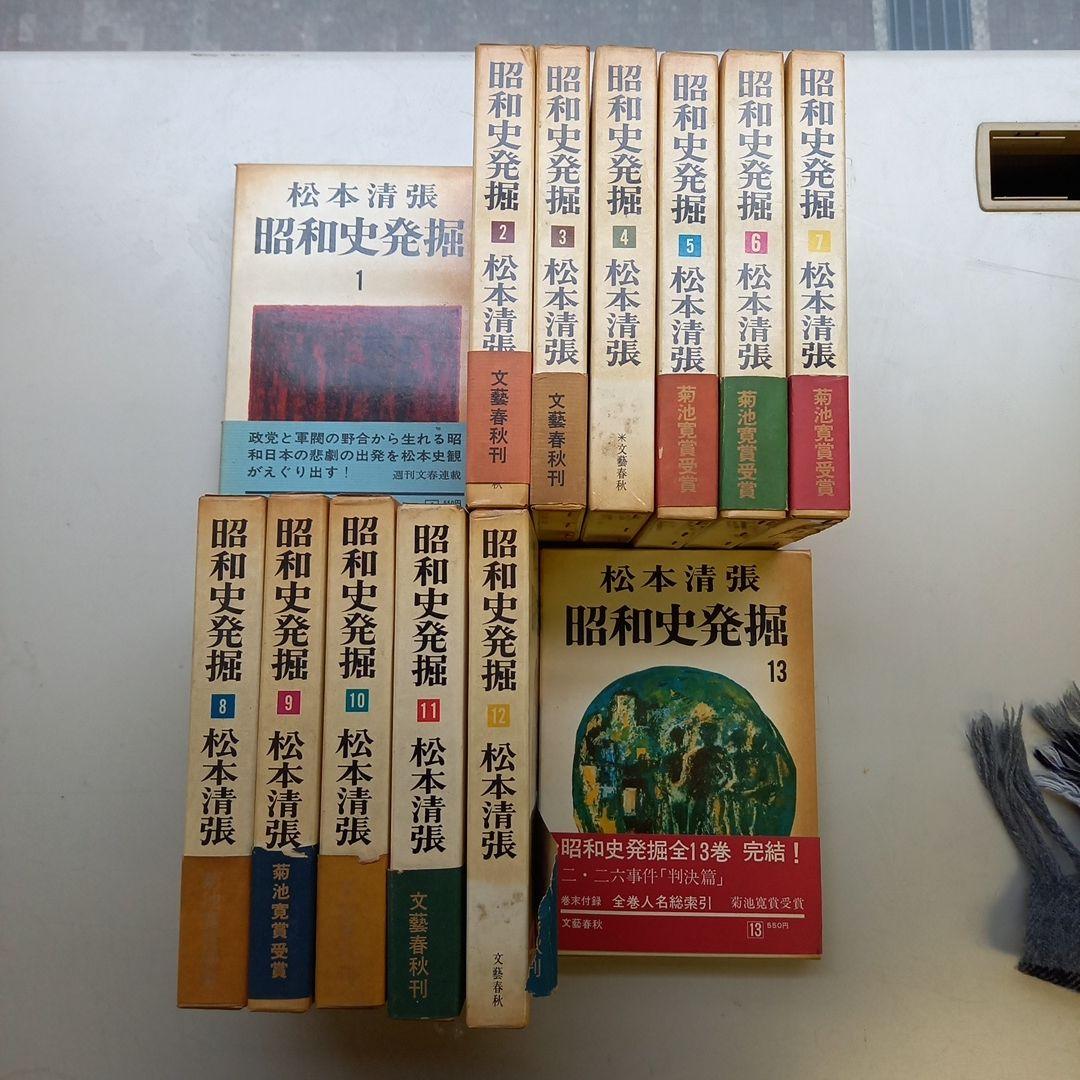 昭和史発掘/松本清張