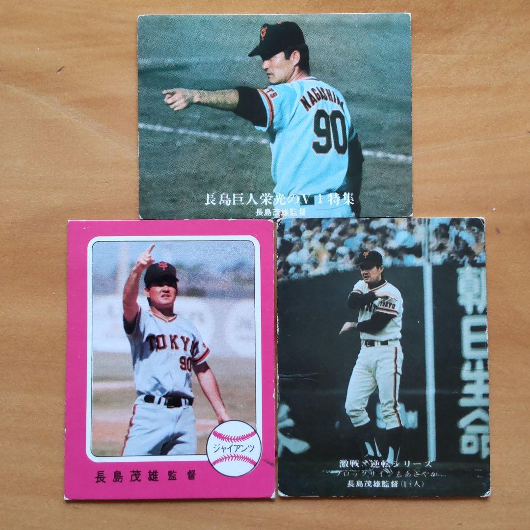 カルビー　ベースボールカード　選手カード　アルバム カルビープロ野球カードアルバム&カード「ミスターG特集アルバム