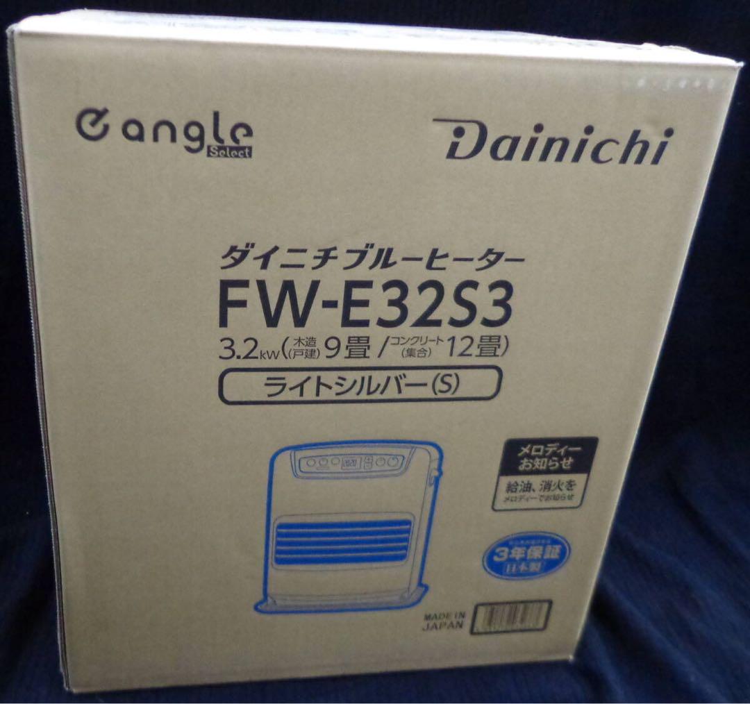 新品　未開封　ダイニチ ブルーヒーター 石油ファンヒーター FW-E32S3