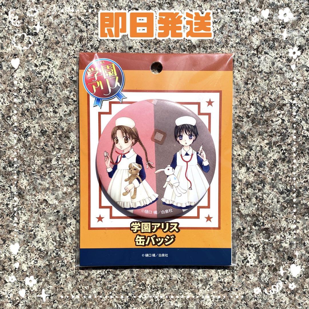【未開封】学園アリス 缶バッジ 蜜柑＆蛍
