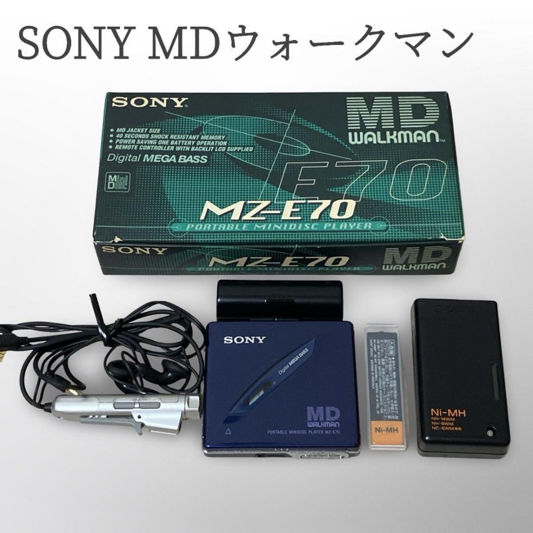 SONY MZ-E70 MDウォークマン WALKMAN 箱付き レア 希少品