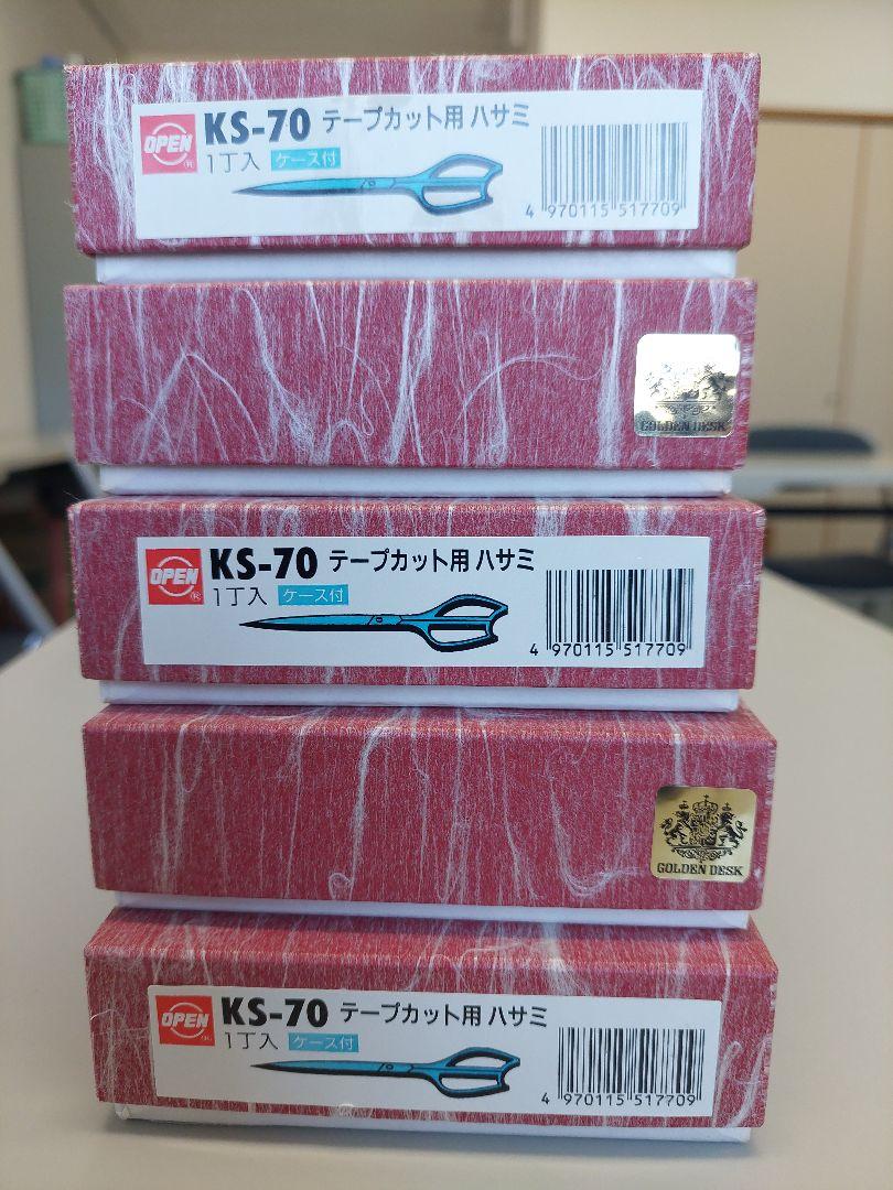 オープン工業テープカット用ハサミKS-70、ゴールド5本セット