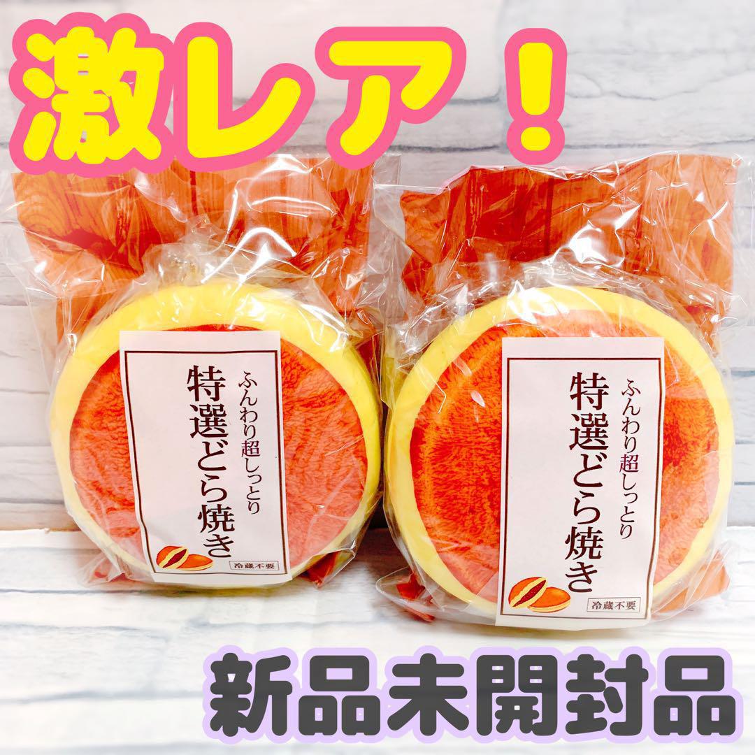ジェーン Jane ふんわり超しっとり 特選どら焼き スクイーズ