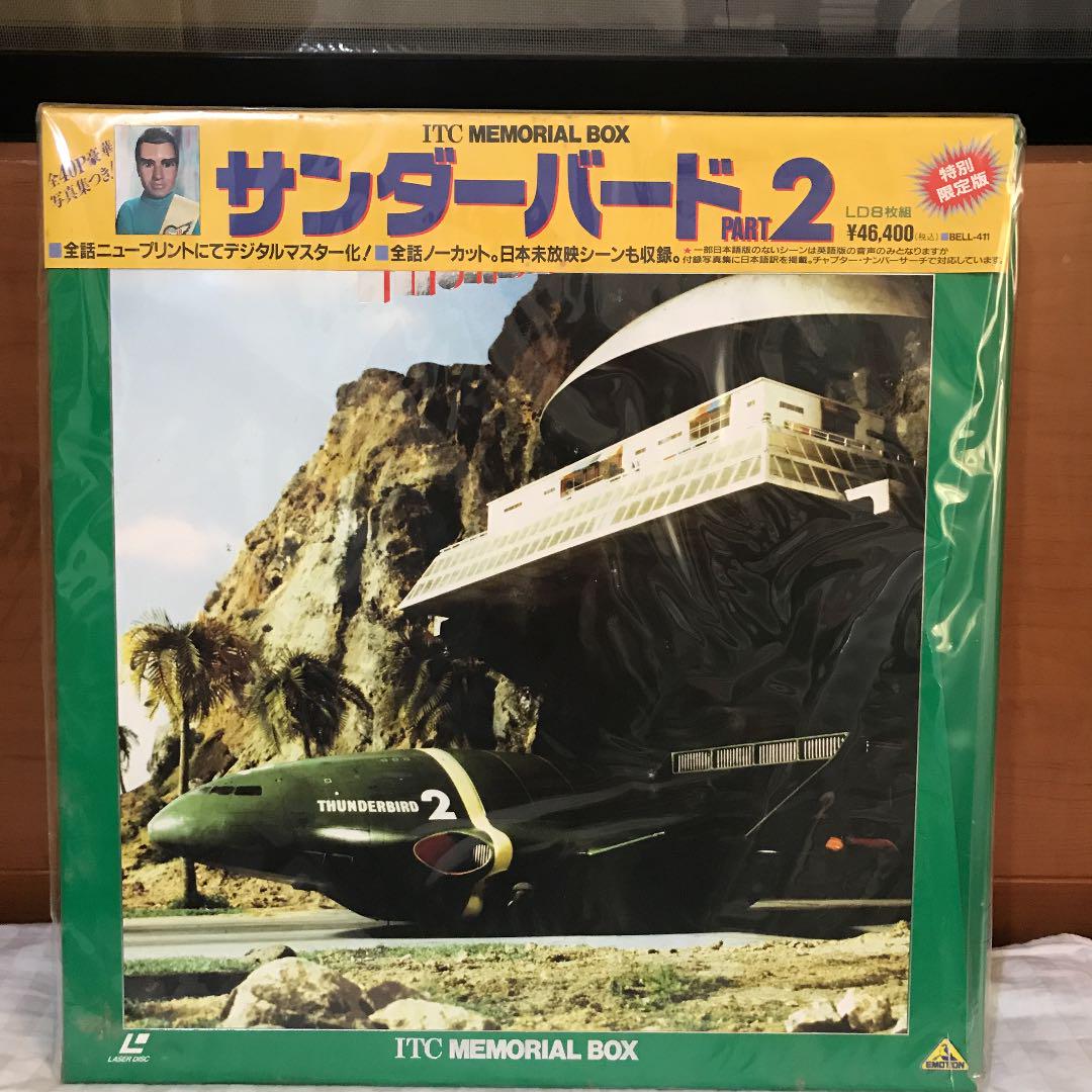 サンダーバード PART2 大塚芳忠 Laser Disc 【86%OFF!】 サンダーバード PART2 大塚芳忠 Laser Disc 【86%OFF!】