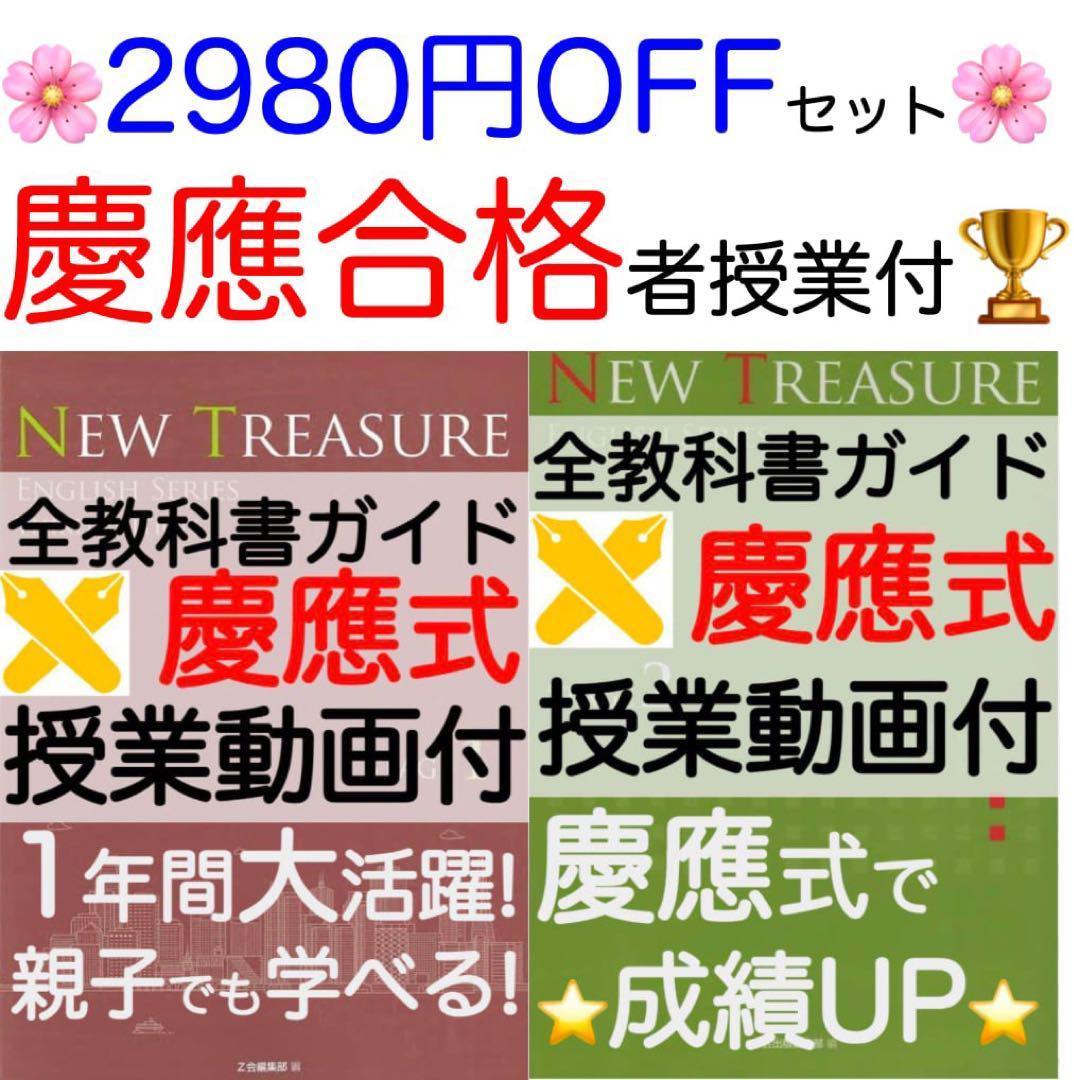 NEW TREASURE英単語: 学校専用 (STAGE 1) (ENGLISH SERIES) | Z