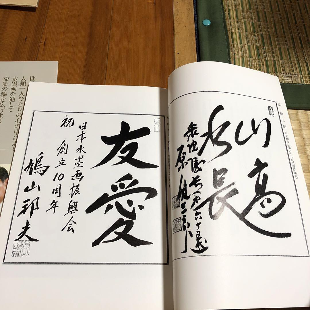 日本水墨画振興会色紙と掛け軸 他 もろもろ 画像12