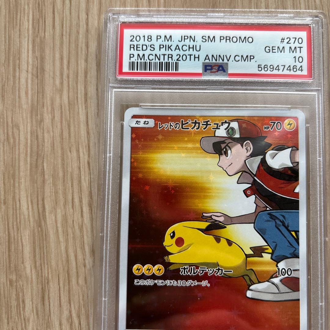 psa10 レッドのピカチュウ