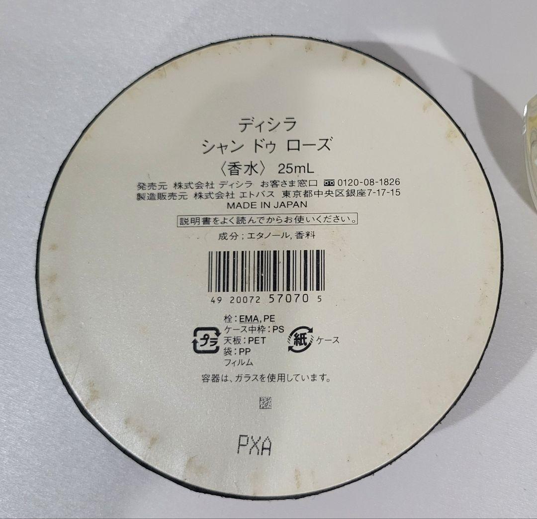 SHISEIDO 資生堂 ディシラ シャン ドゥ ローズ 25ml 香水 - メルカリ