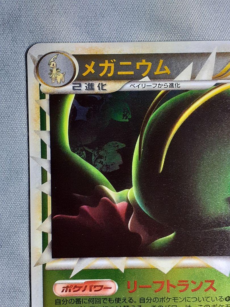 ポケモンカードゲーム メガニウム　ミラー　レジェンド　legend メガニウム グレート ミラー レジェンド L1 - メルカリ