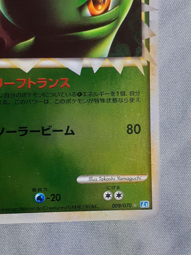メガニウム グレート ミラー レジェンド L1 - メルカリ