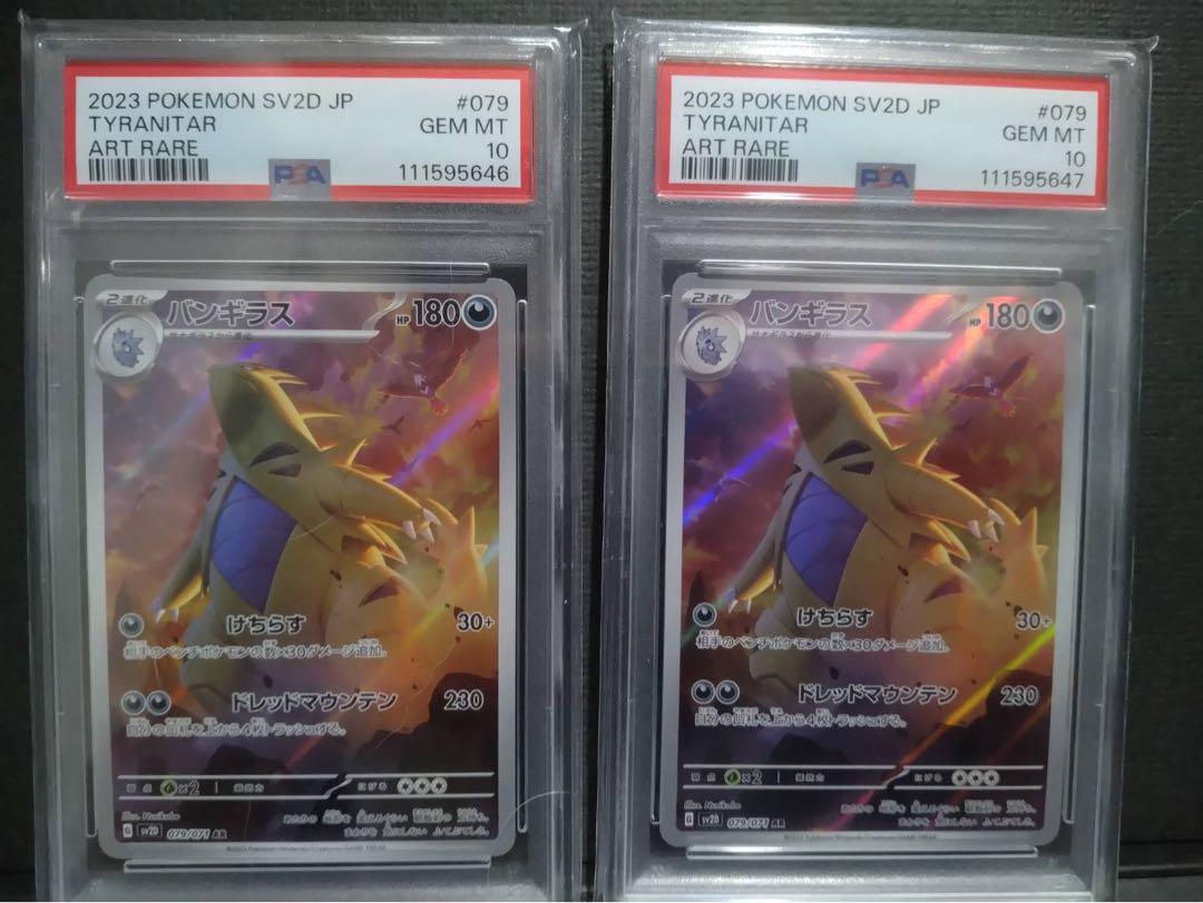 【psa10連番】パンギラスar