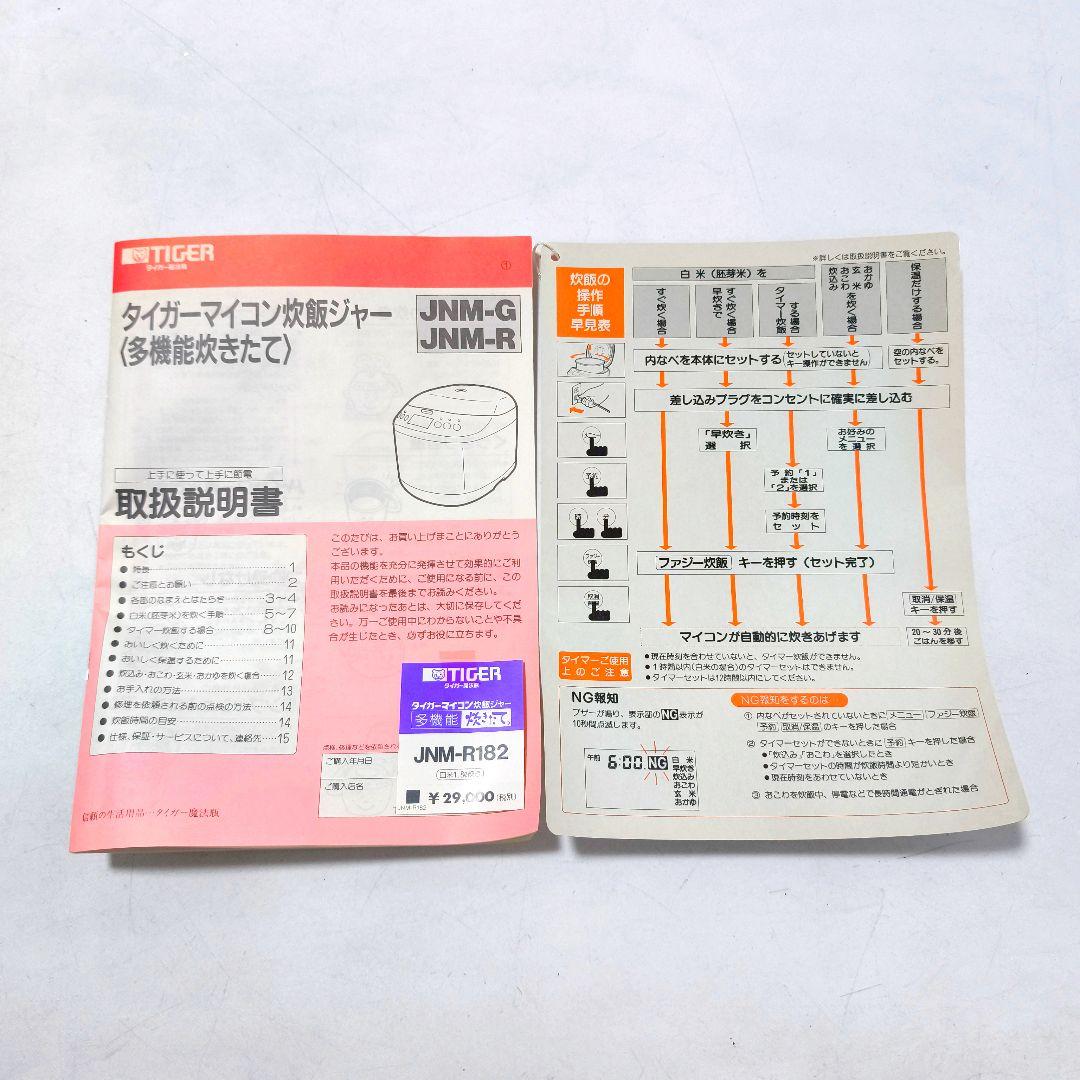JNM-R182 マイコン炊飯器10合1升