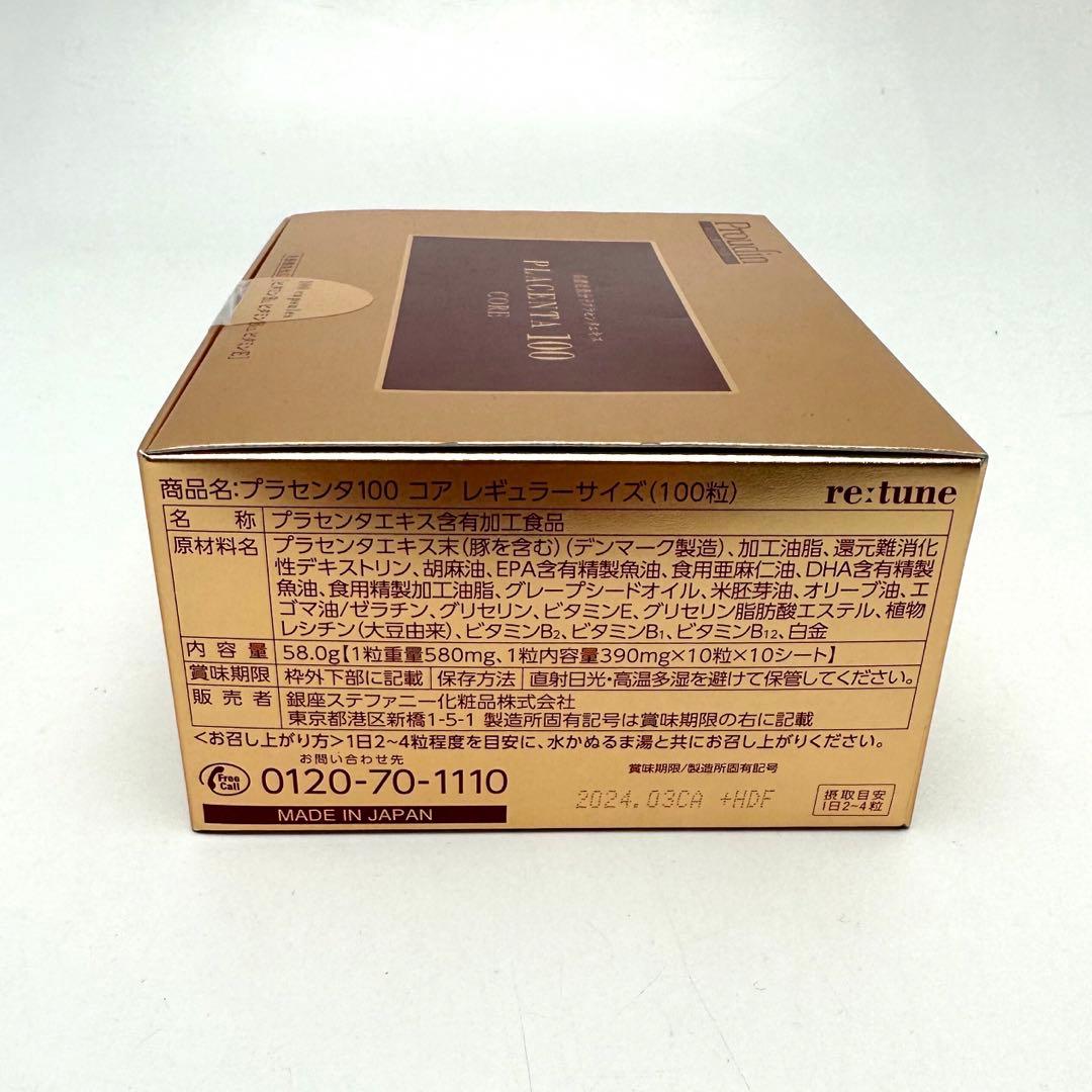 早割クーポン! プラセンタ100コア 30粒 銀座ステファニー econet.bi