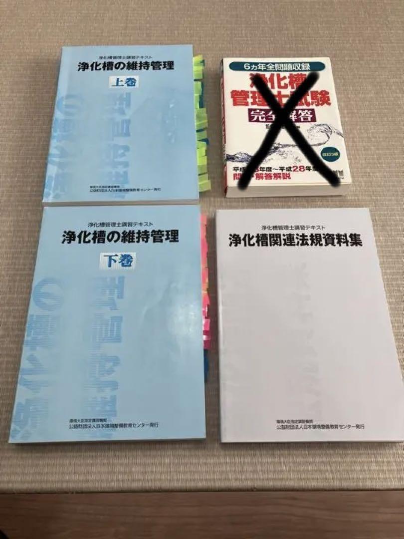浄化槽管理士講習テキスト(令和2年度) castiello.com
