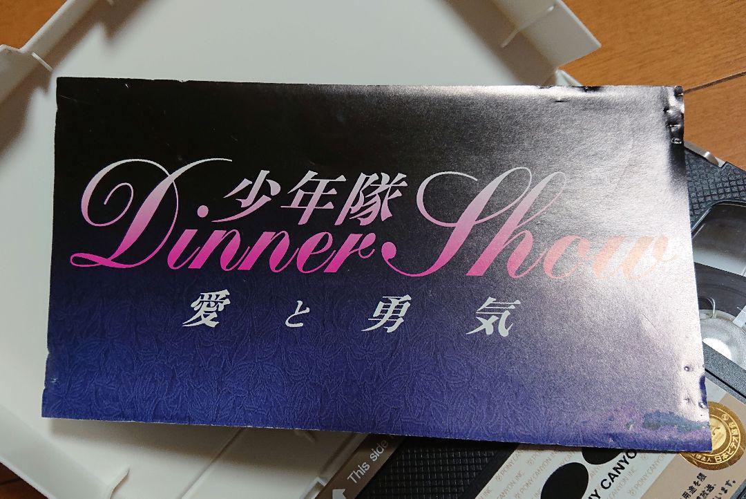 少年隊 錦織一清さんサイン入り DinnerShow VHS ☆希少☆