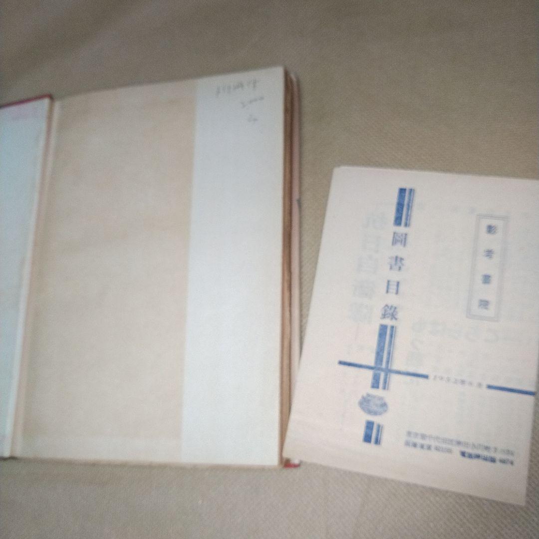 初版　マヤコフスキー詩集　 1952年　彰考書院