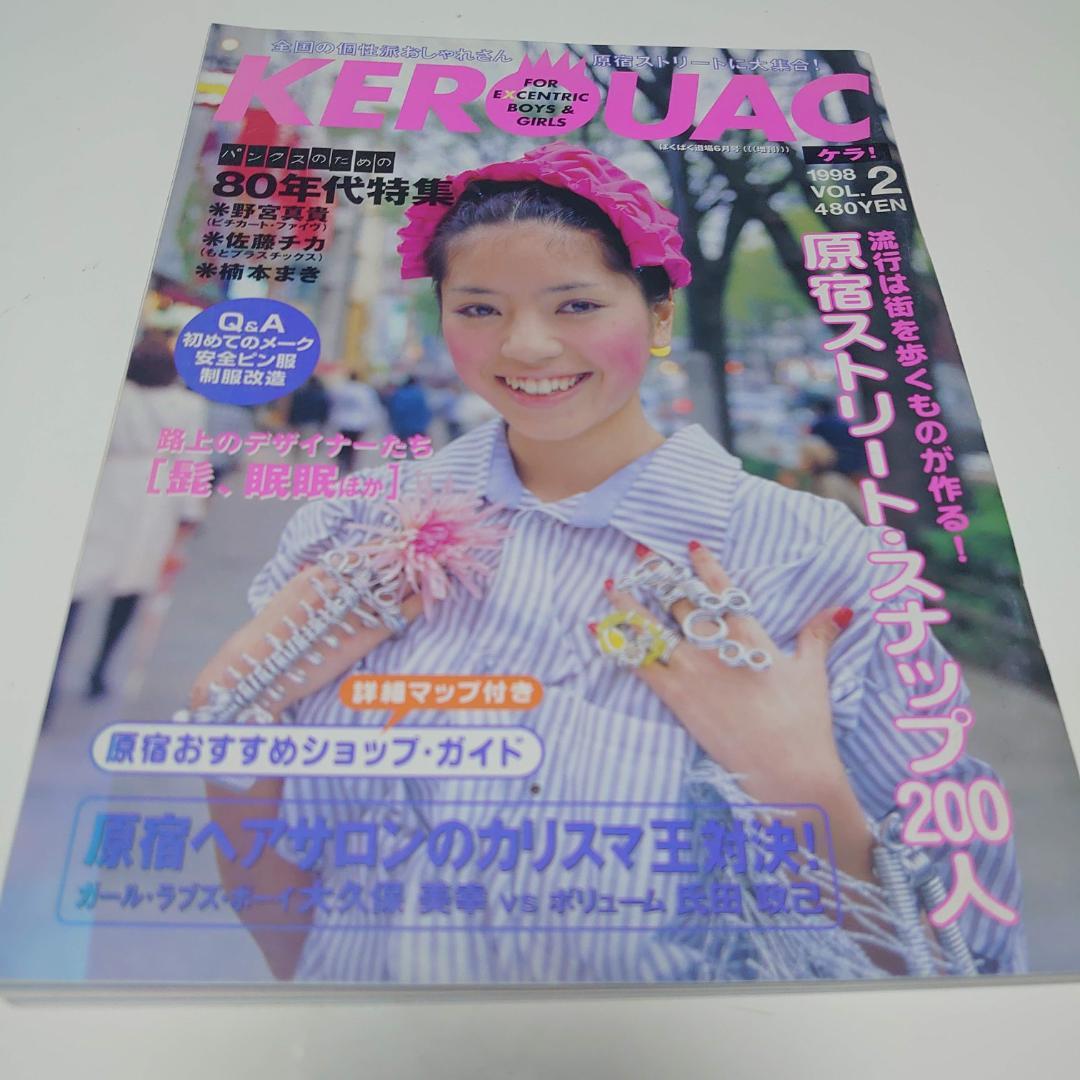KEROUAC 1998 VOL.1 創刊号 ケラ！ - メルカリ