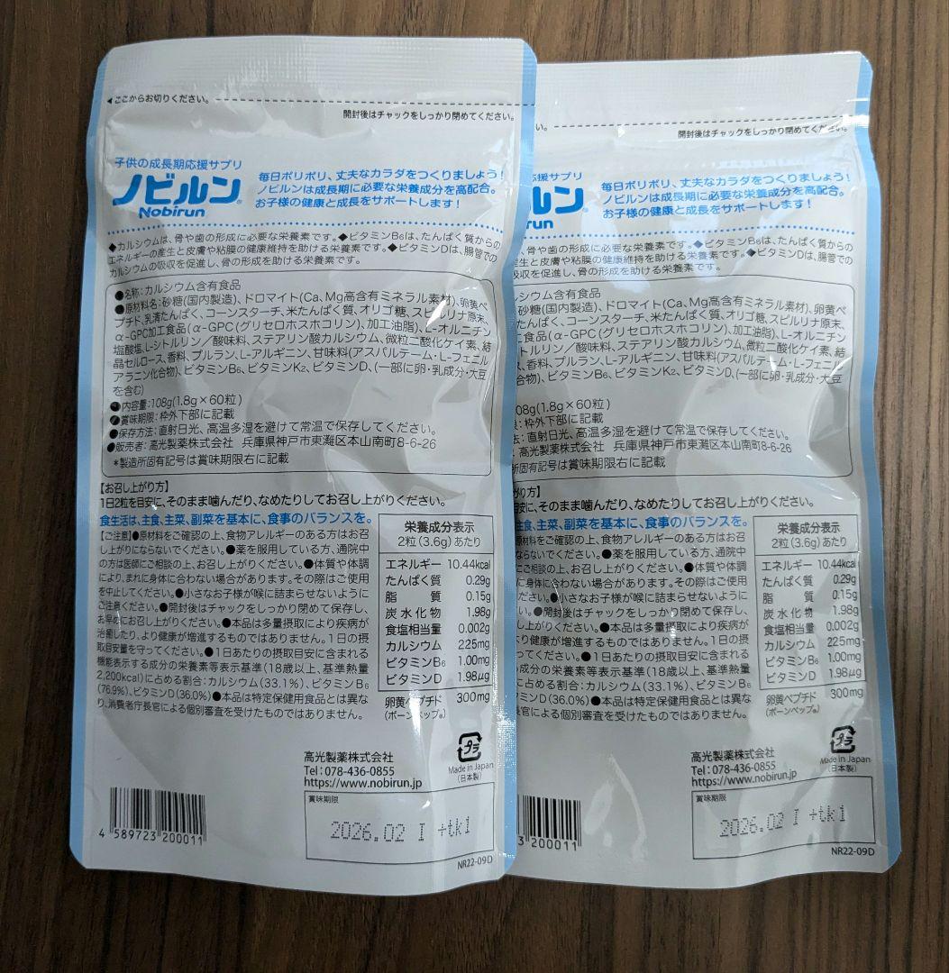 ノビルン  60粒 ラムネ味　新品未開封　2袋分