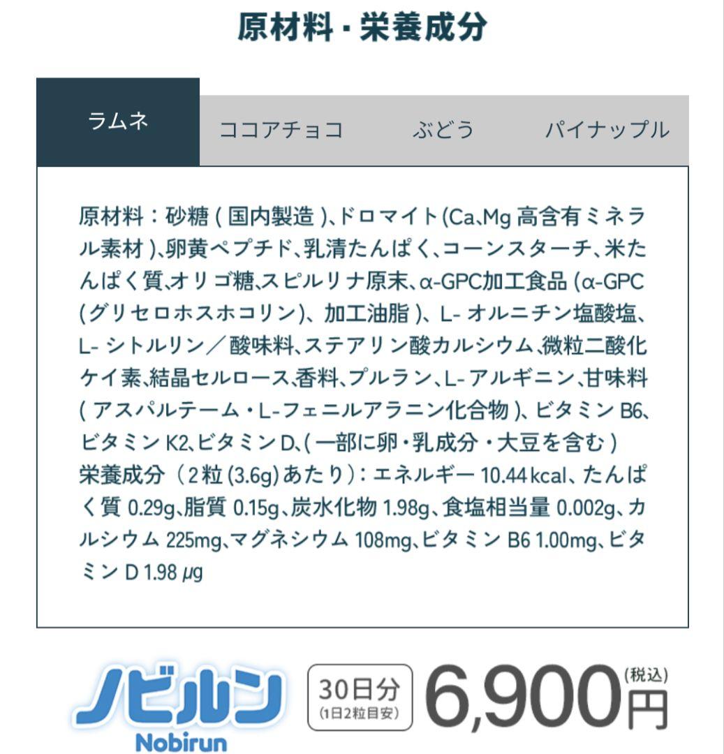 ノビルン  60粒 ラムネ味　新品未開封　2袋分