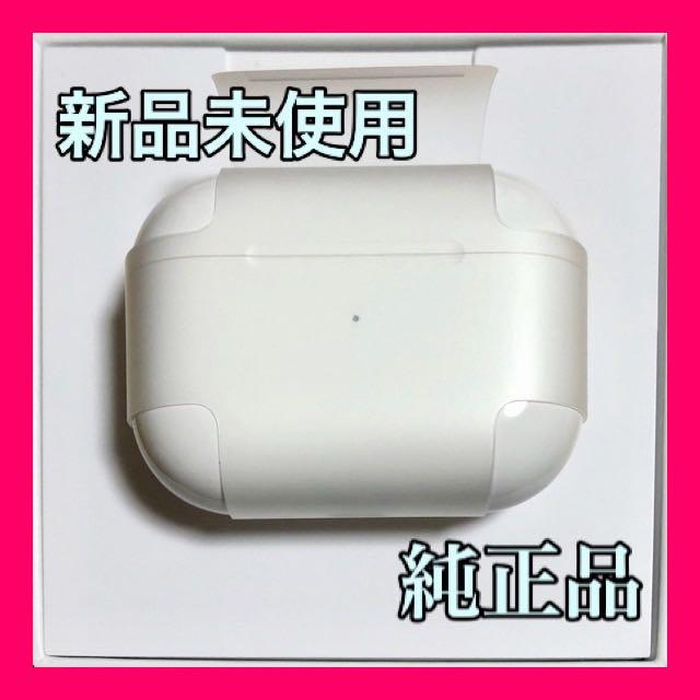 SALE目玉 AirPods Pro 充電ケース 国内正規品 新品未使用 沖縄三線送料 SALE目玉 AirPods Pro 充電ケース 国内正規品 新品未使用 沖縄三線送料