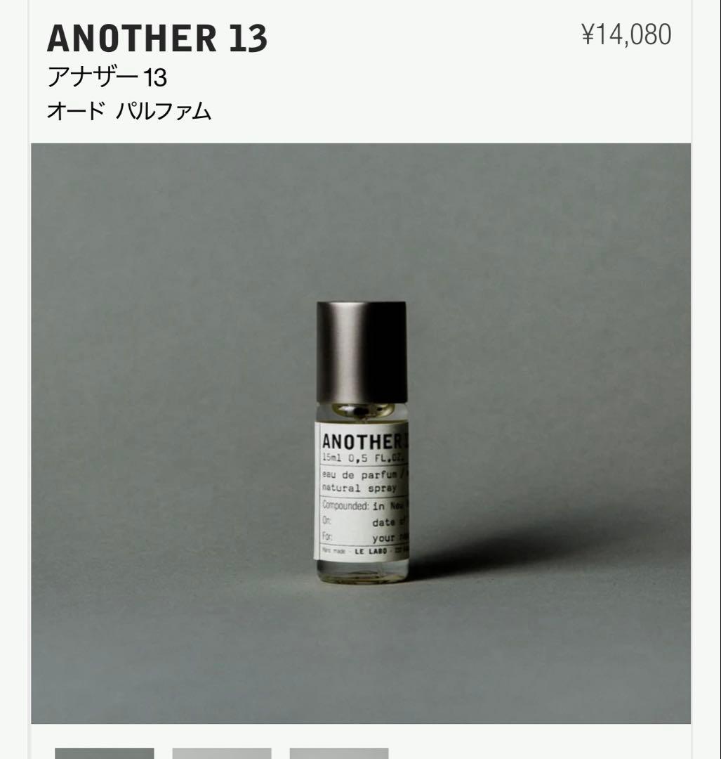 LE LABO ANOTHER 13 15ml オードパルファム