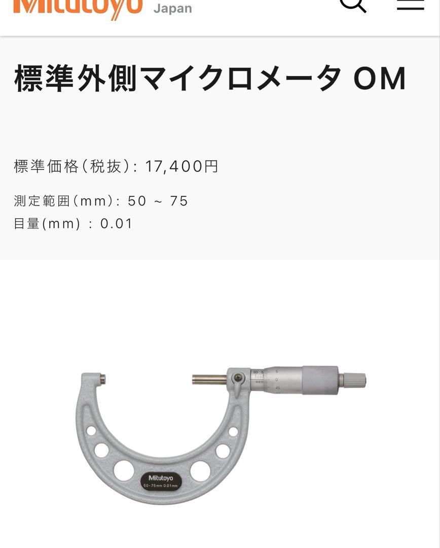 ミツトヨ