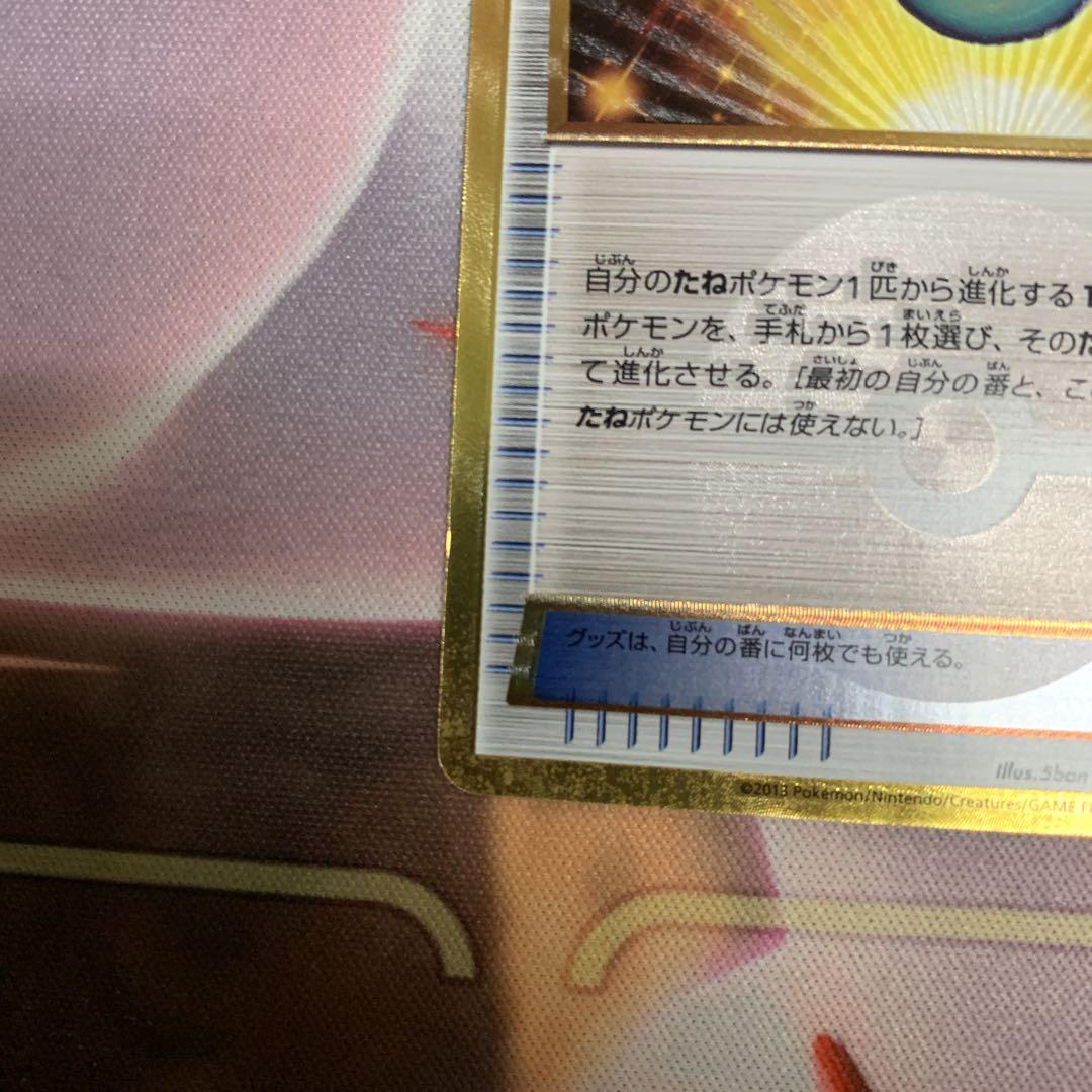 ポケモンカード　ふしぎなアメ　UR BW