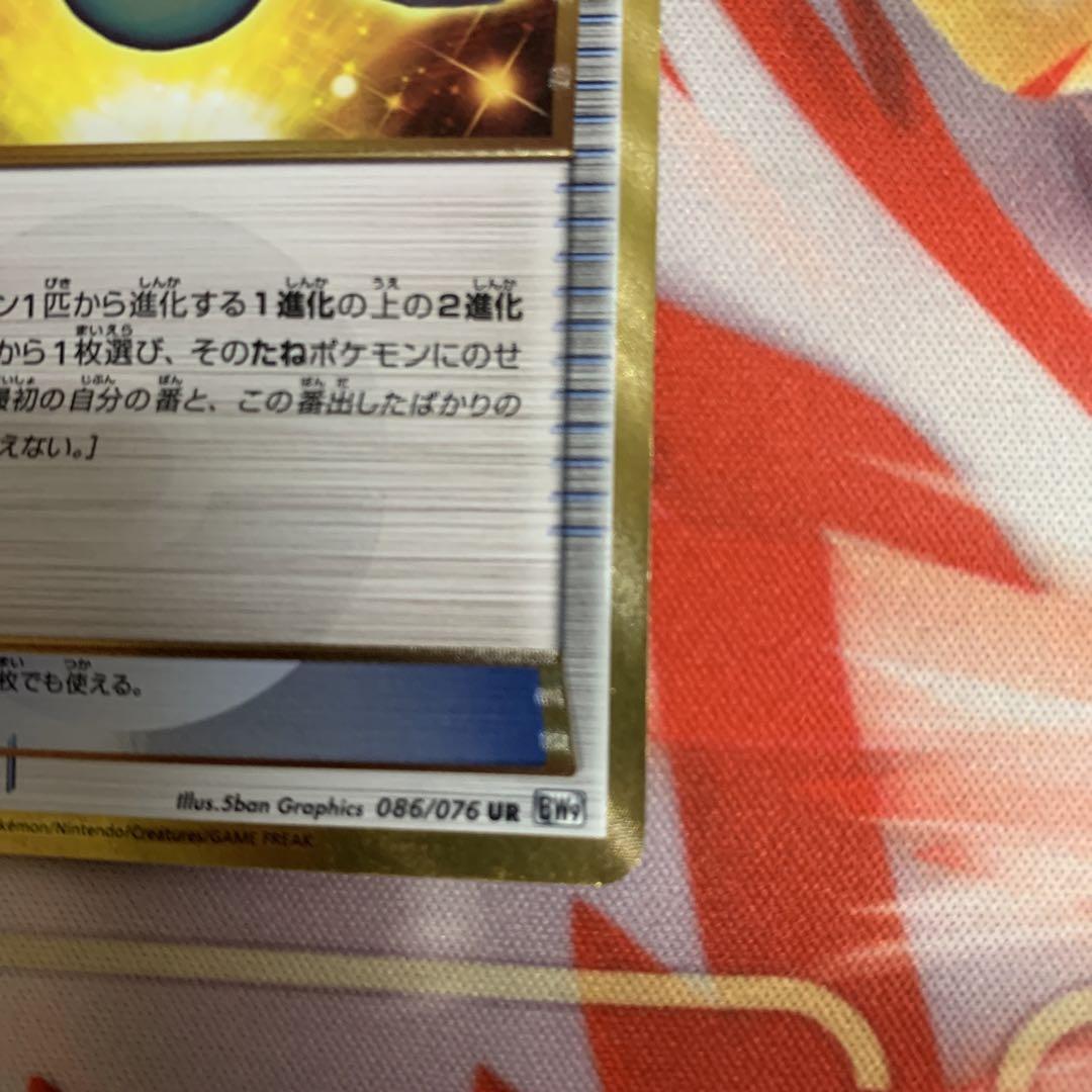 ポケモンカード　ふしぎなアメ　UR BW