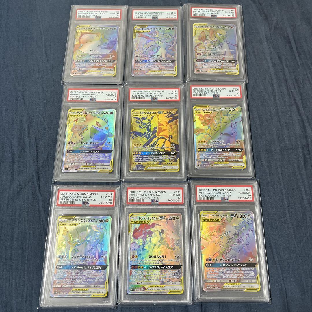 gx hr ur psa10 9枚セット タッグチーム ピカチュウ&ゼクロム等