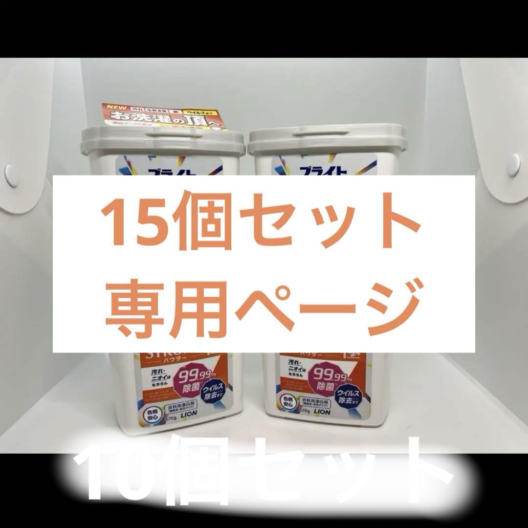 ブライト　ストロング　極　本体10個