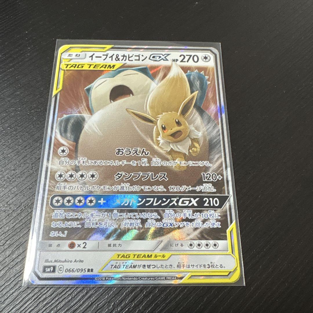 【PSA9】イーブイ＆カビゴンGX HR タッグボルト PSA9】イーブイ＆カビゴンGX HR タッグボルト - メルカリ