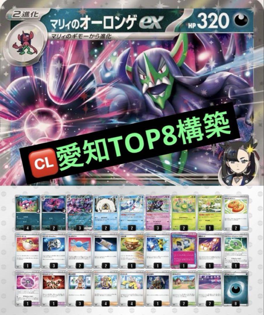 CL愛知ベスト8 オーロンゲex構築済みデッキ CL愛知ベスト8 オーロンゲEX 構築済みデッキ - メルカリ