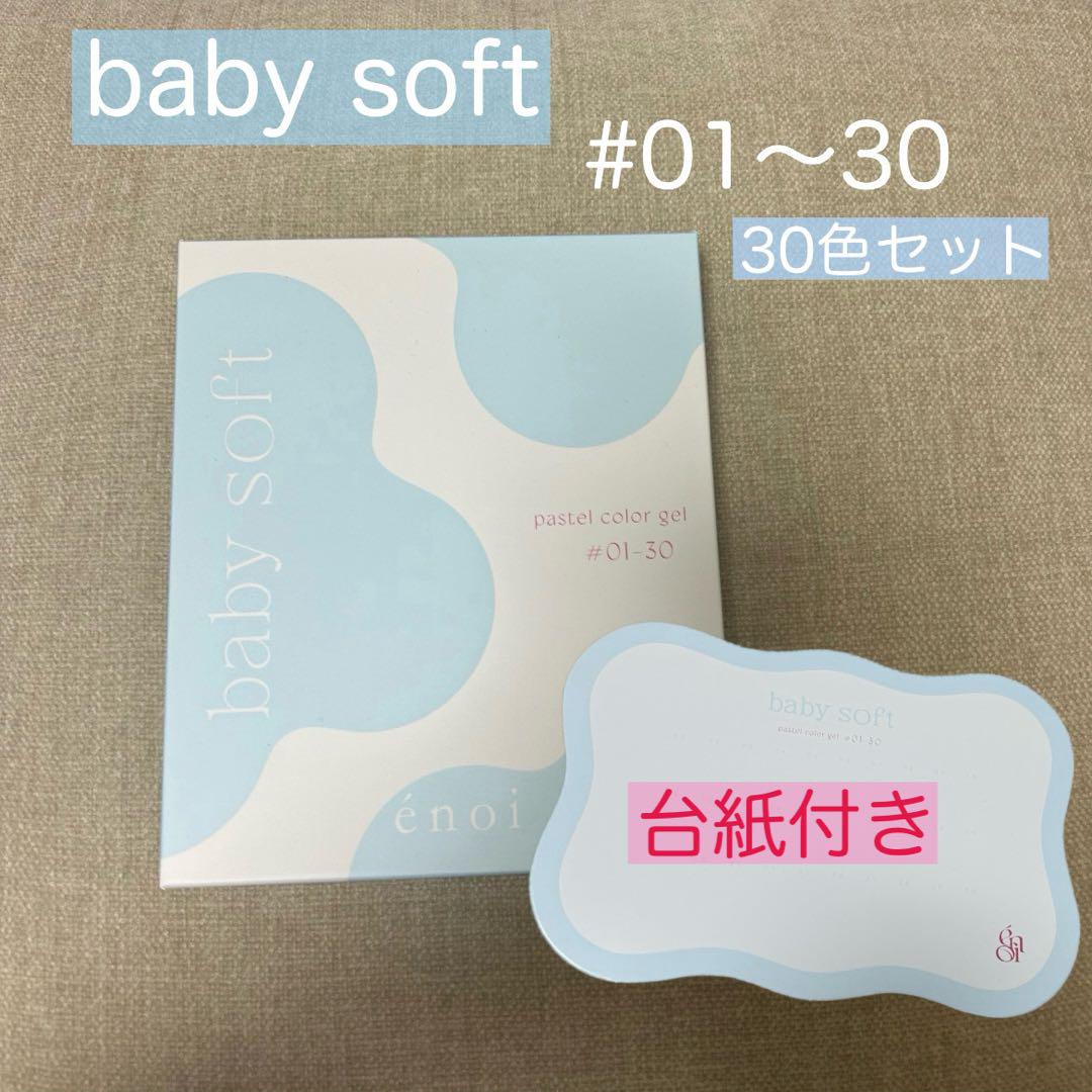 baby soft – énoi