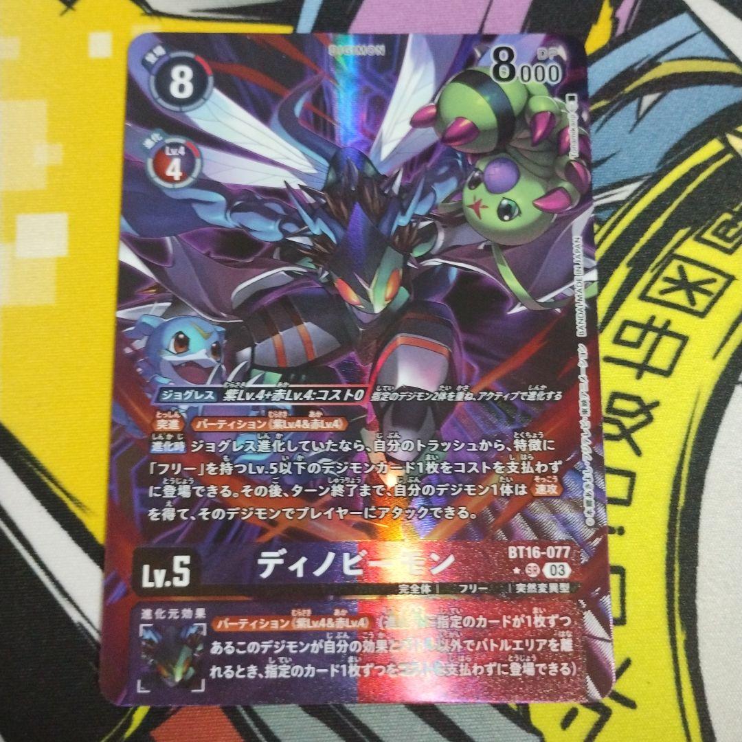 ディノビーモン BT16-077　パラレル