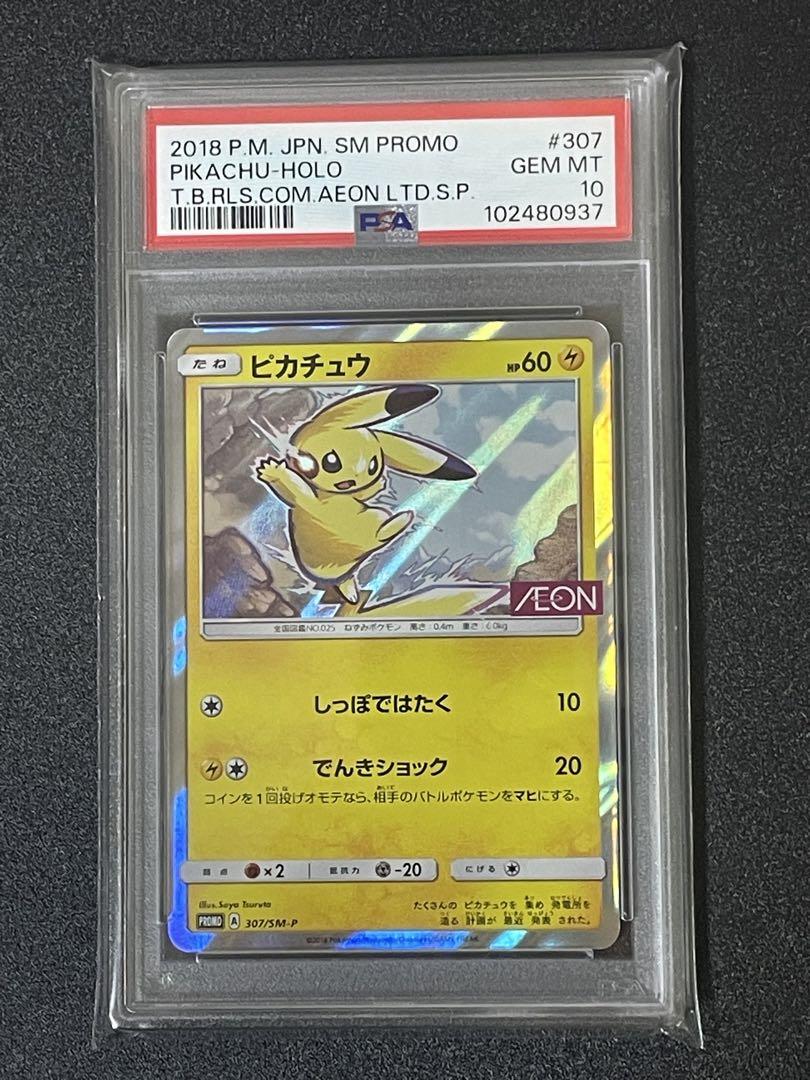 PSA10】ヨコハマのピカチュウ プロモ #282/SM-P - メルカリ