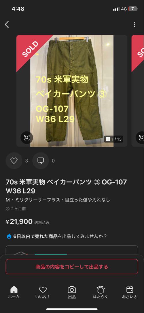 ［希少］70s vintage U.S. ARMY ベイカーパンツ OG-107