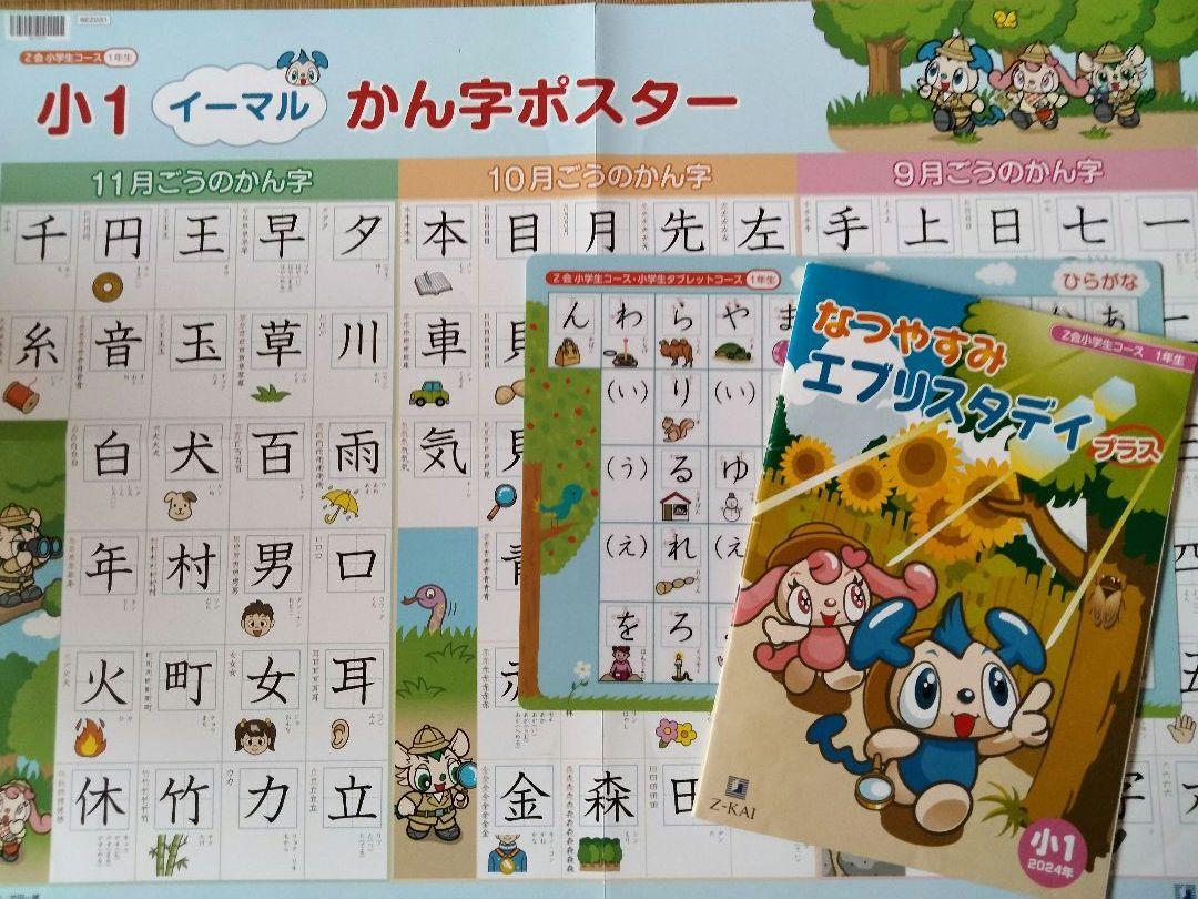 Z会小学1年生 学習教材一式 - メルカリ