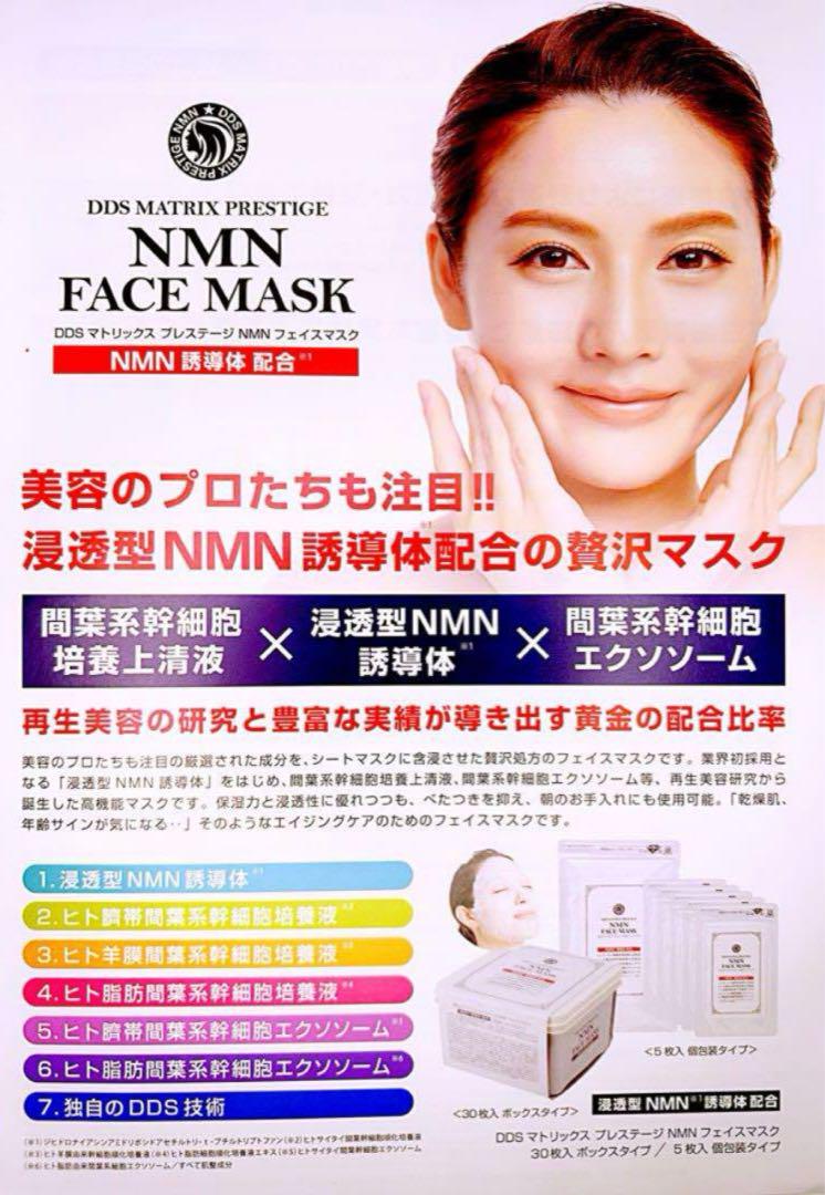 kuropu 様❤️DDS マトリックス プレステージ NMN フェイスマスク2箱