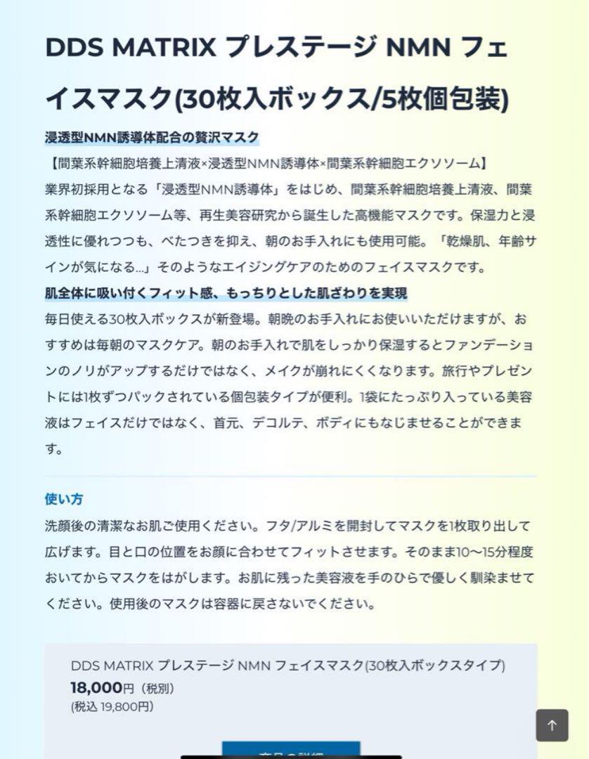 kuropu 様❤️DDS マトリックス プレステージ NMN フェイスマスク2箱