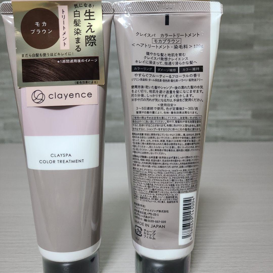 クレイスパ　カラートリートメント　120g 【モカブラウン】　8個セット