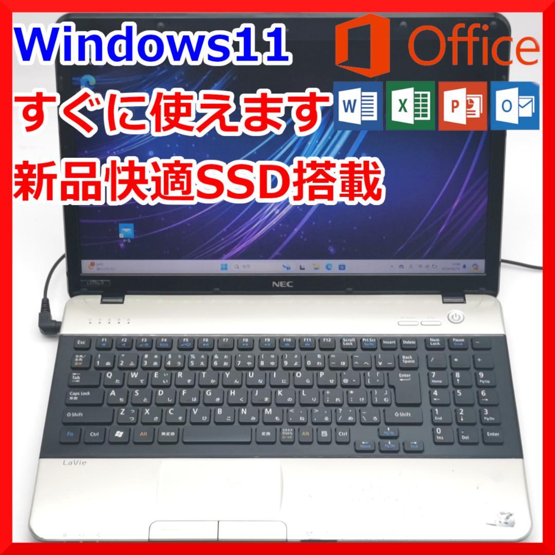 美品✨ 令和最新Windows11 ノートパソコン NEC すぐに使えます！ 快適動作！ 爆速SSD サクサク感！ Windows11 ノートパソコン NEC