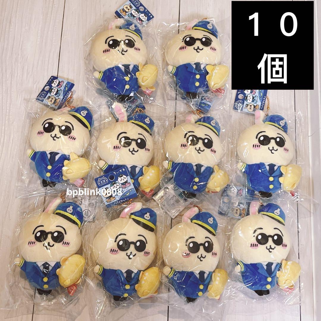 パイロット ちいかわ 空港限定 うさぎ マスコット ぬいぐるみ　10個 セット
