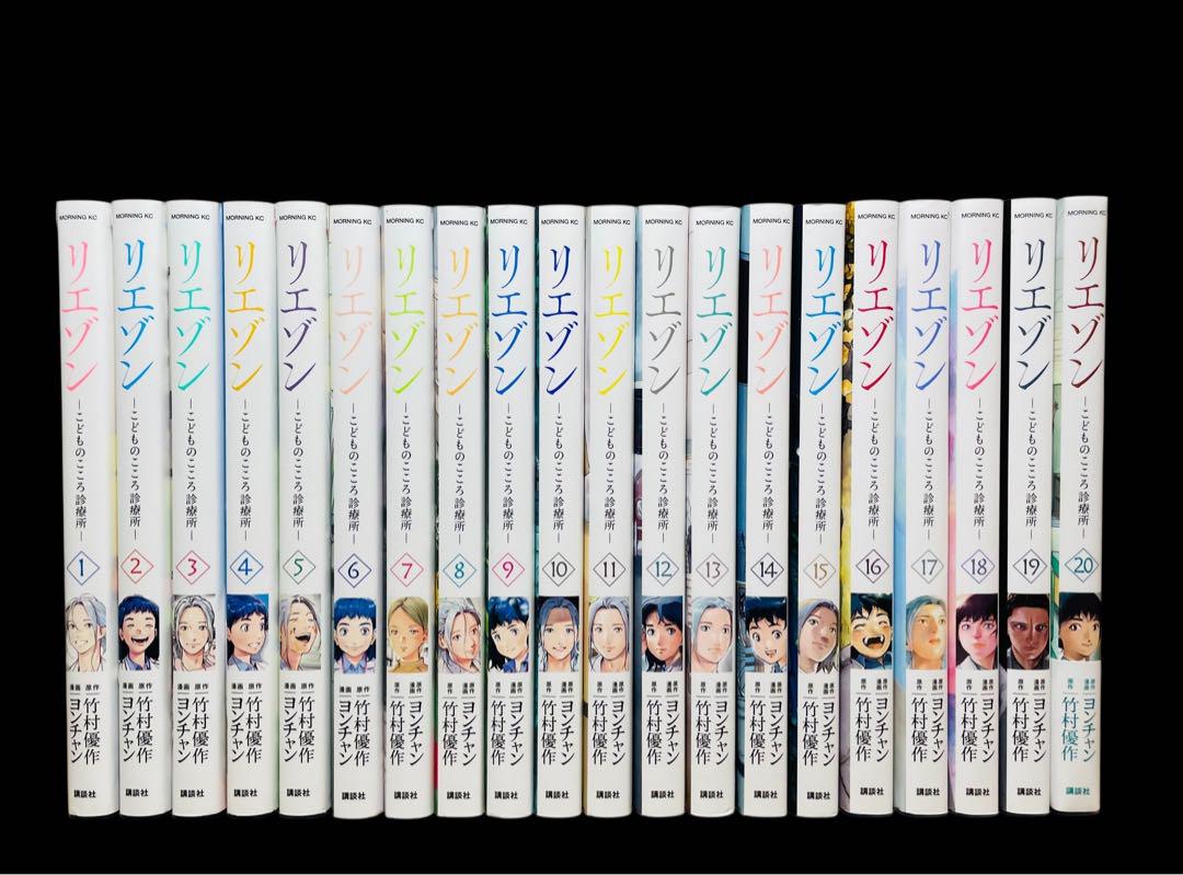 リエゾン 全巻 1-19巻 竹村優作 ヨンチャン 初版本多数 ドラマ化 リエゾン 全巻 1-19巻 竹村優作 ヨンチャン 初版本多数 ドラマ化