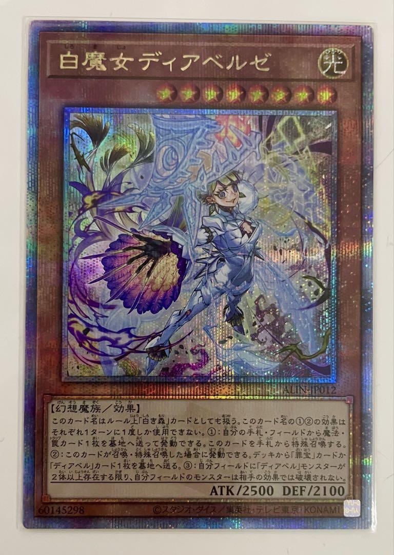 最新デザインの 白魔女ディアベルゼ 遊戯王 25thシークレット 最安 クオシク 遊戯王OCG デュエルモンスターズ